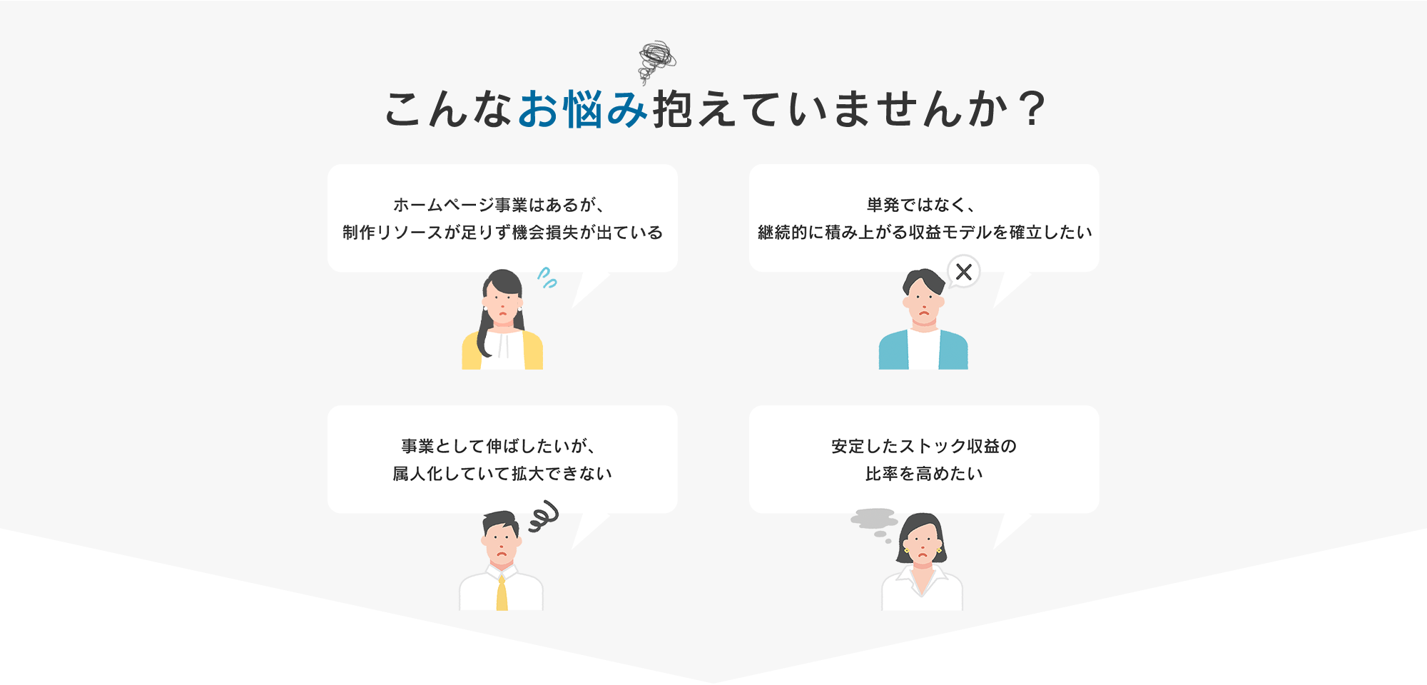 こんなお悩み抱えていませんか？